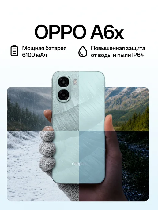 Смартфон OPPO A6X 6/256 ГБ, голубой