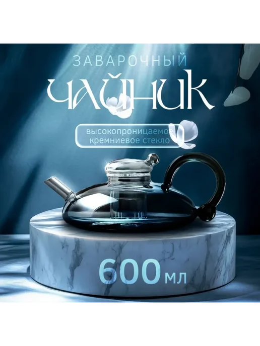 Стеклянный чайник для плиты с ситечком, серый