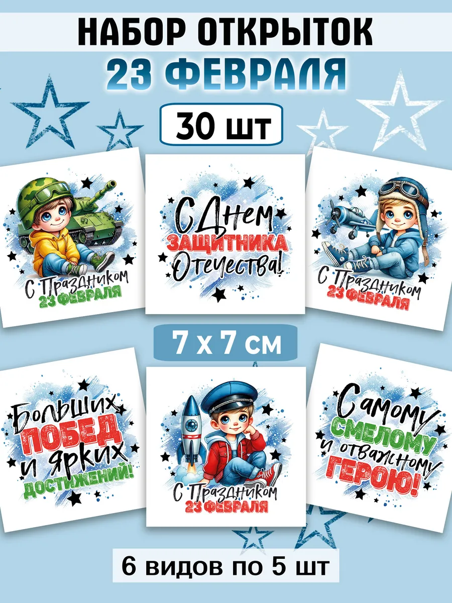 Открытки 23 февраля мальчикам