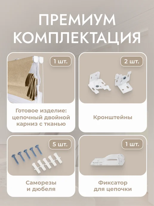 УНИСТАЙЛ Римская штора день ночь 140*160 бежевый блэкаут, 85x200, бежевый, фото 5