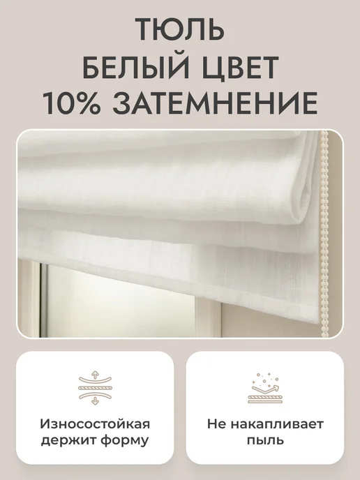 УНИСТАЙЛ Римская штора день ночь 140*160 бежевый блэкаут, 85x200, бежевый, фото 7
