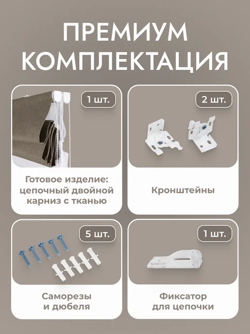 УНИСТАЙЛ Римская штора день ночь 140*160 бежевый блэкаут, 90x160, коричневый, фото 5