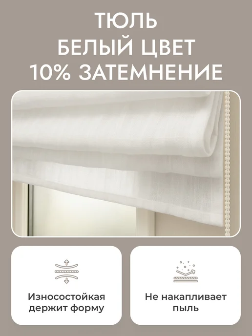 УНИСТАЙЛ Римская штора день ночь 140*160 бежевый блэкаут, 90x160, коричневый, фото 7
