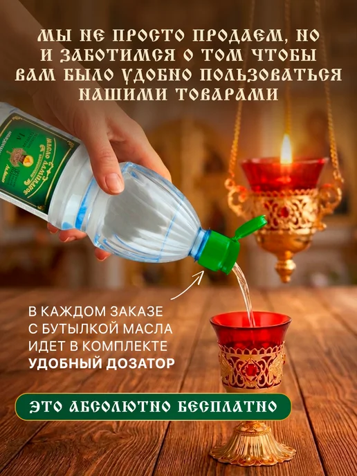 Ламасло Масло лампадное вазелиновое 1 литр, вариант, фото 8