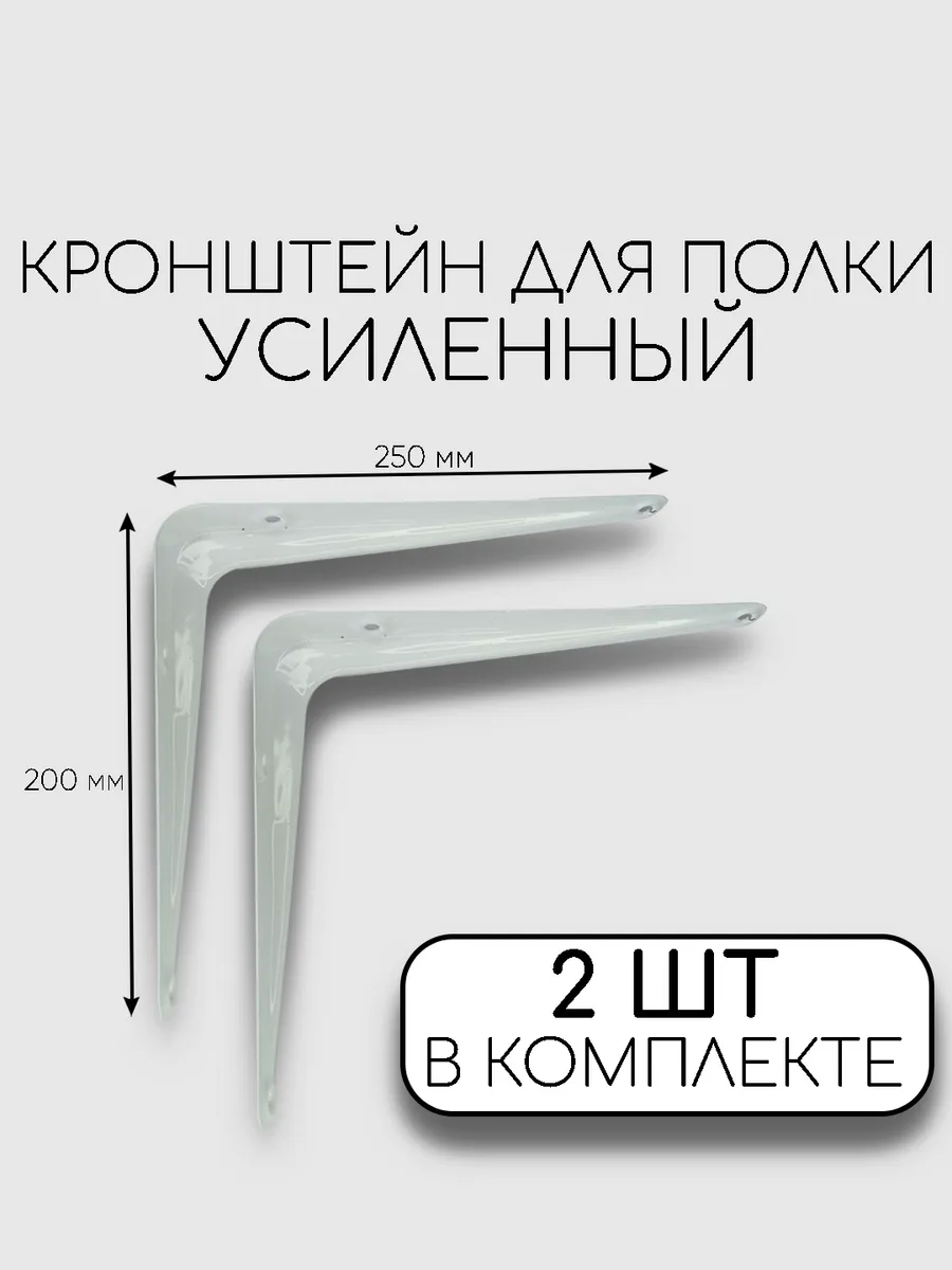 Кронштейн для полки на стену, металлический, белый