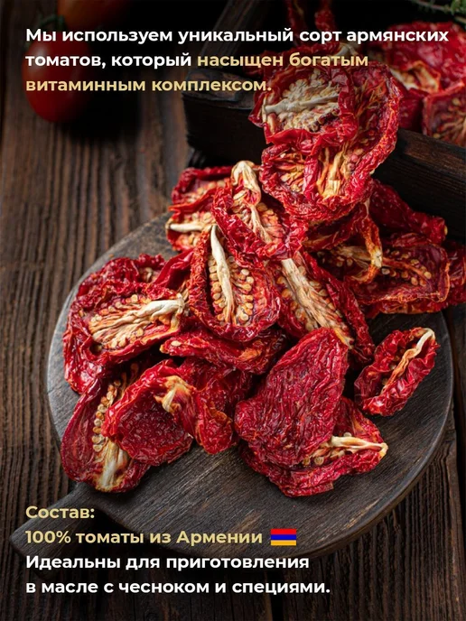 Орехи и Сушки Томаты вяленые сушеные Армения, помидоры без соли, 500г, 500 г, фото 2