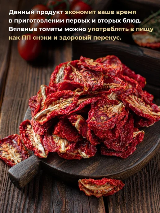 Орехи и Сушки Томаты вяленые сушеные Армения, помидоры без соли, 500г, 1 кг, фото 3