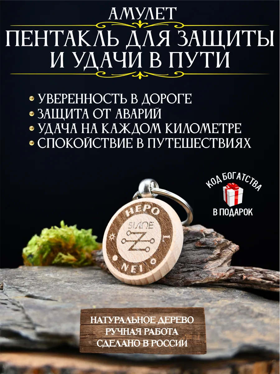Талисман в машину Пентакль для защиты и удачи в пути