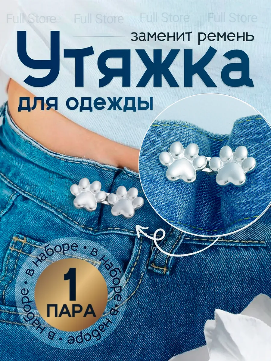 Застежки для уменьшения размера в талии ремень y2k
