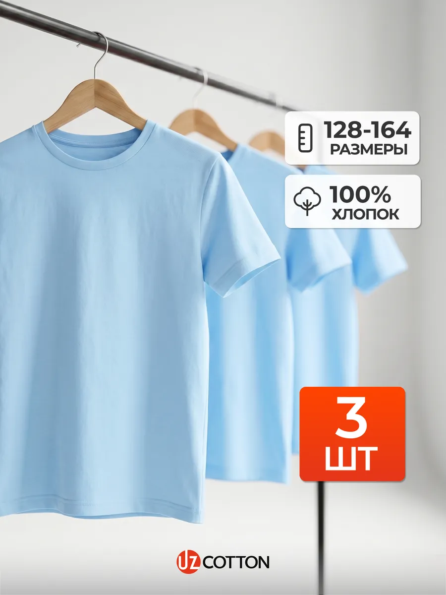 Набор футболок голубых для подростков однотонных хлопок 3 шт