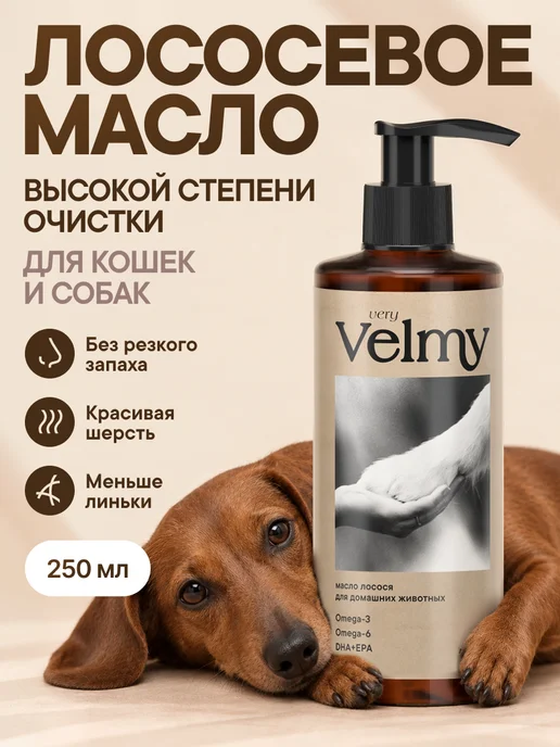 Very Velmy Лососевое масло для собак и кошек 250 мл, 250 мл