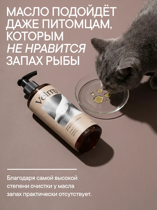 Very Velmy Лососевое масло для собак и кошек 250 мл, 250 мл, фото 2