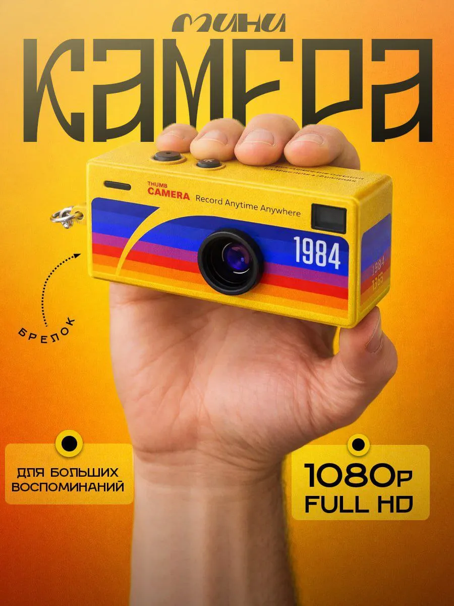 Мини камера, цифровой фотоаппарат-брелок