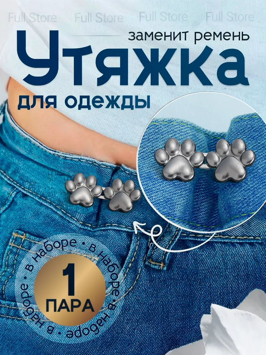 Застежки для уменьшения размера в талии ремень y2k