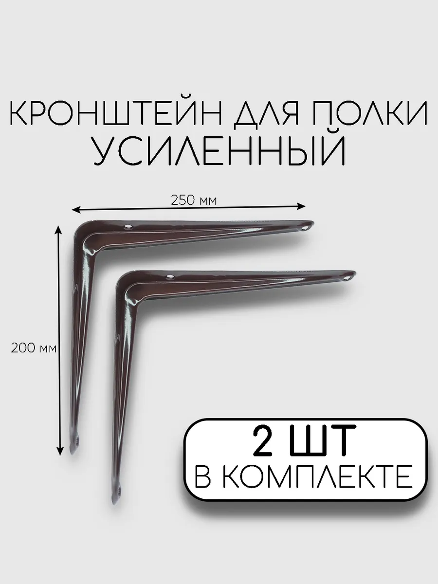 Кронштейн для полки на стену, металлический, коричневый.