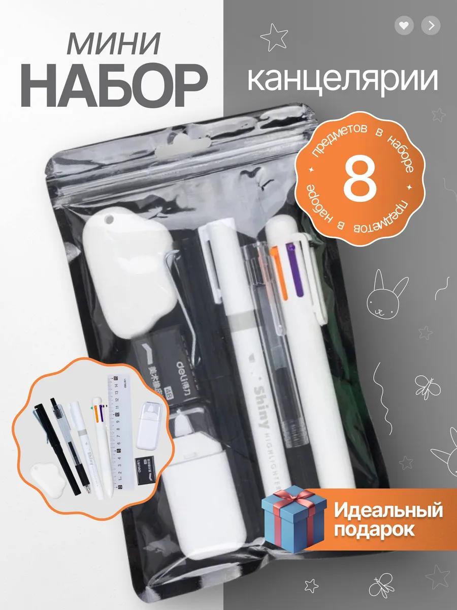Набор канцелярии подарочный в школу для мальчиков и девочек