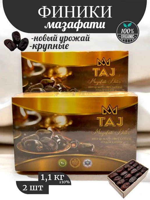 ЭкоБазар Финики иранские мазафати 500г, 1 кг