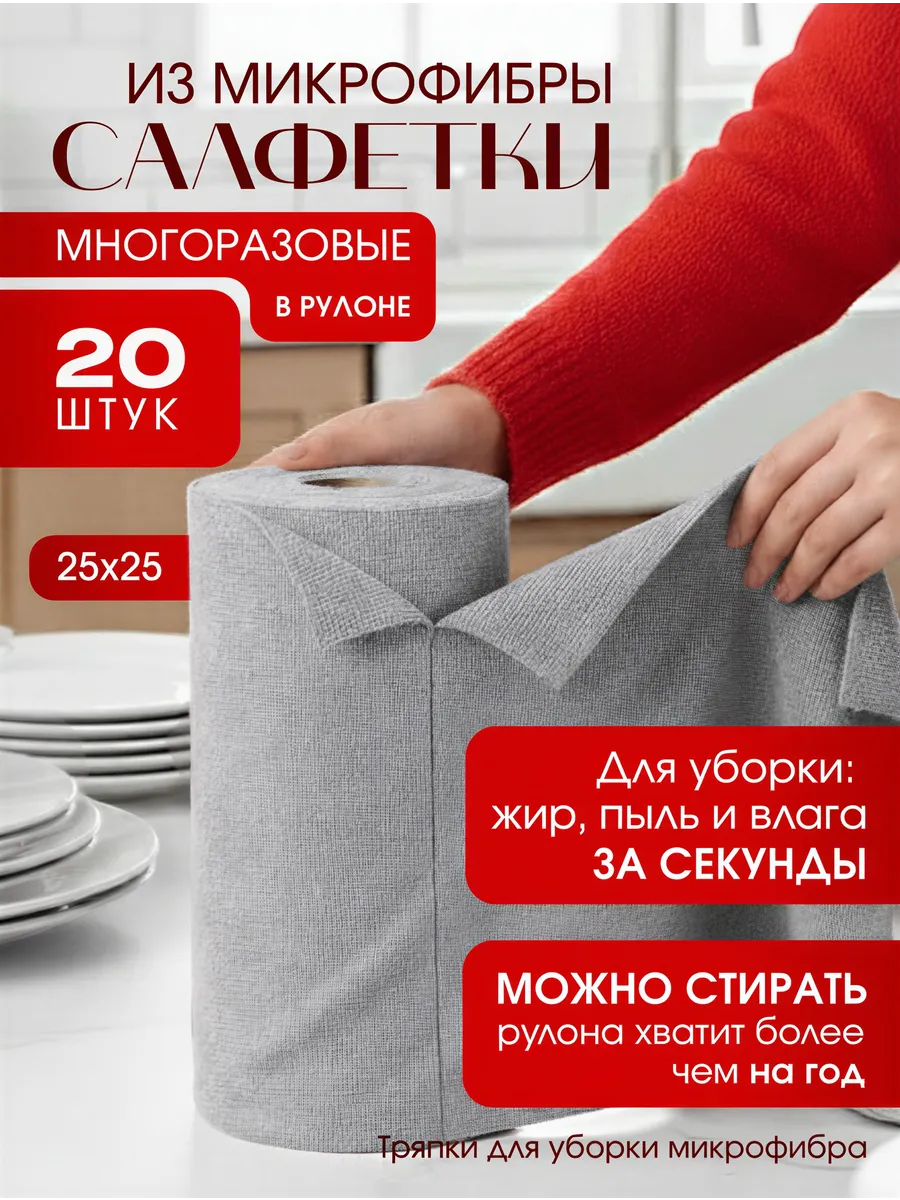 Салфетки для уборки в рулоне многоразовые из микрофибры