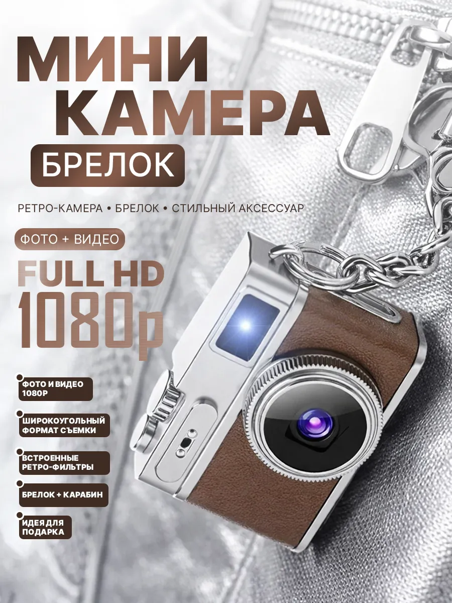 Мини камера, цифровой фотоаппарат