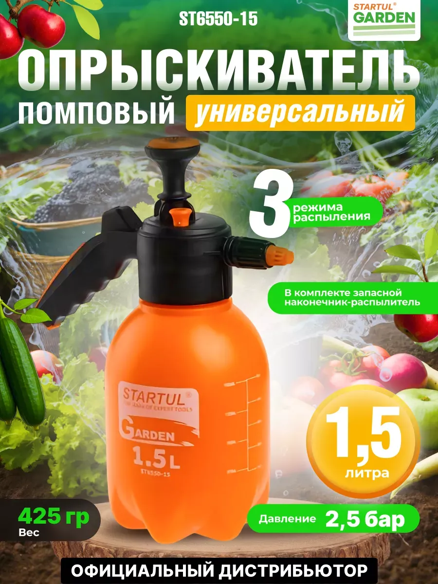 Опрыскиватель для цветов комнатный садовый 1,5 л