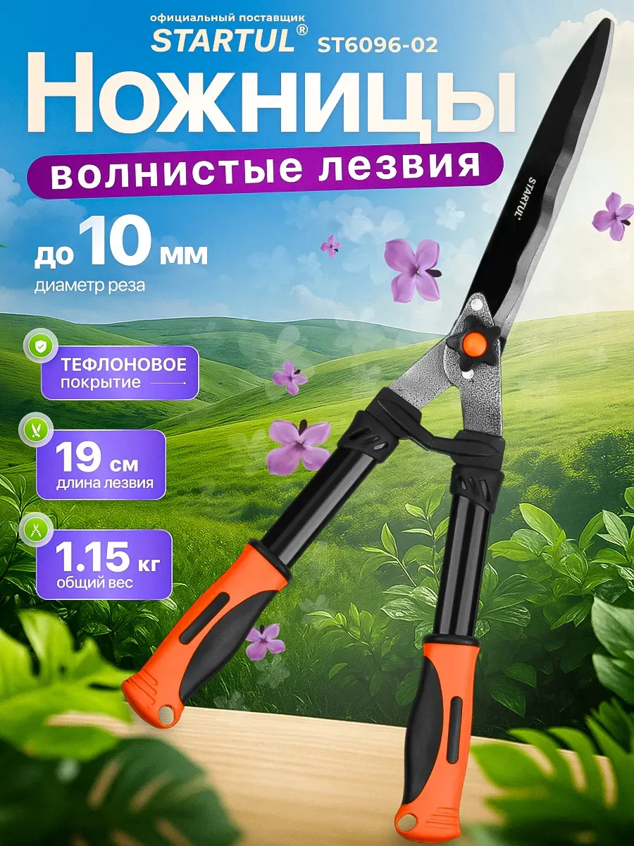Ножницы садовые кусторез для живой изгороди