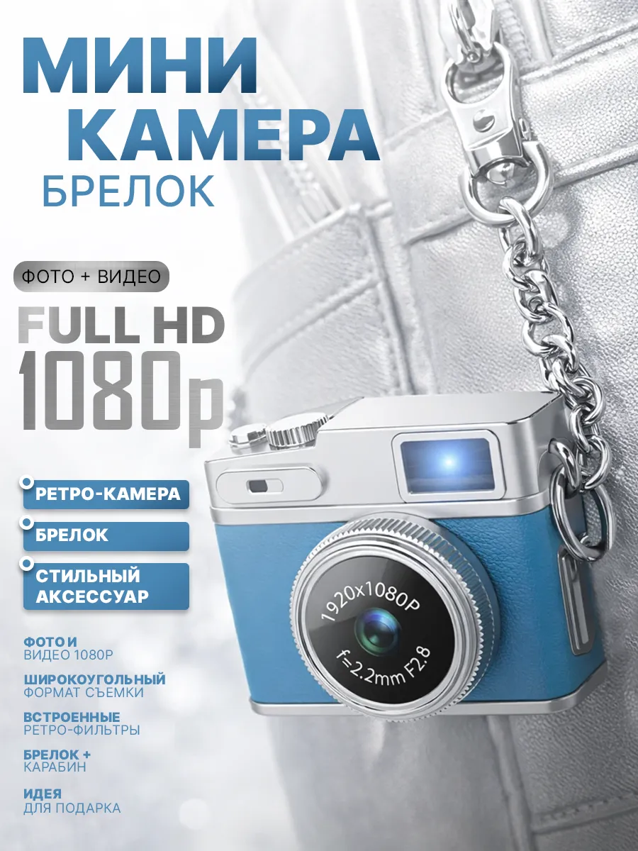 Мини камера, цифровой фотоаппарат