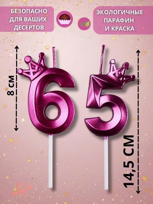 MANURA Свечи для торта с короной Золотая цифра 65, фиолетовый, фото 2