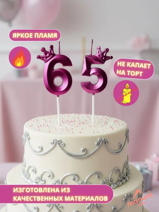MANURA Свечи для торта с короной Золотая цифра 65, фиолетовый, фото 3