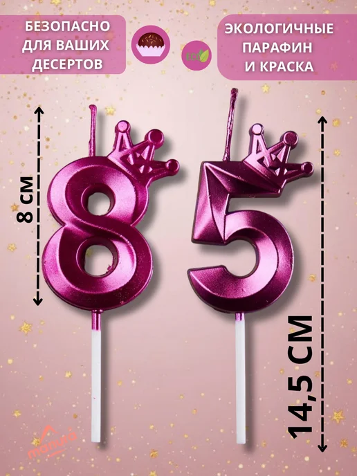 MANURA Свечи для торта с короной Розово-фиолетовый цифра 85, фиолетовый, фото 2