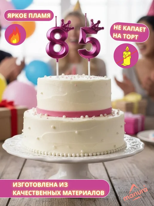 MANURA Свечи для торта с короной Розово-фиолетовый цифра 85, фиолетовый, фото 3