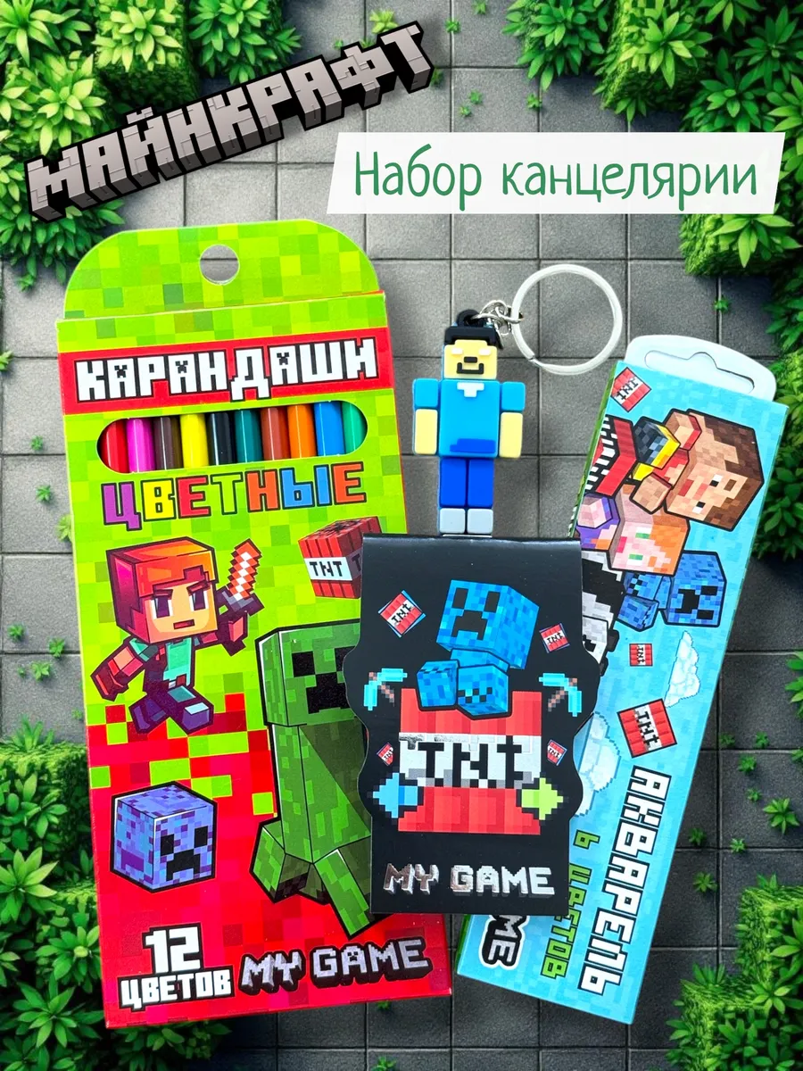 Набор канцелярии Майнкрафт для мальчика