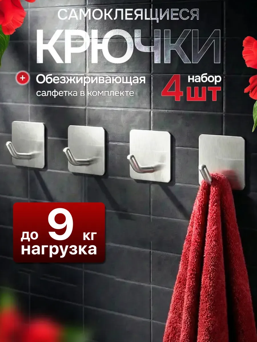 Самоклеящиеся крючки для полотенец в ванную, кухню и одежды