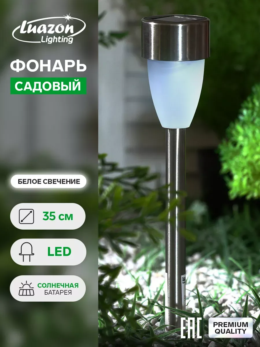 Садовый светильник на солнечной батарее