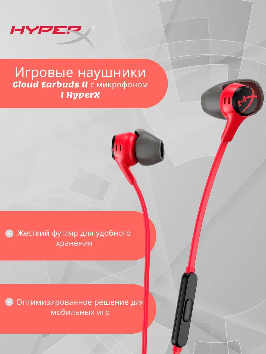 HYPERX Игровые наушники Cloud Earbuds II