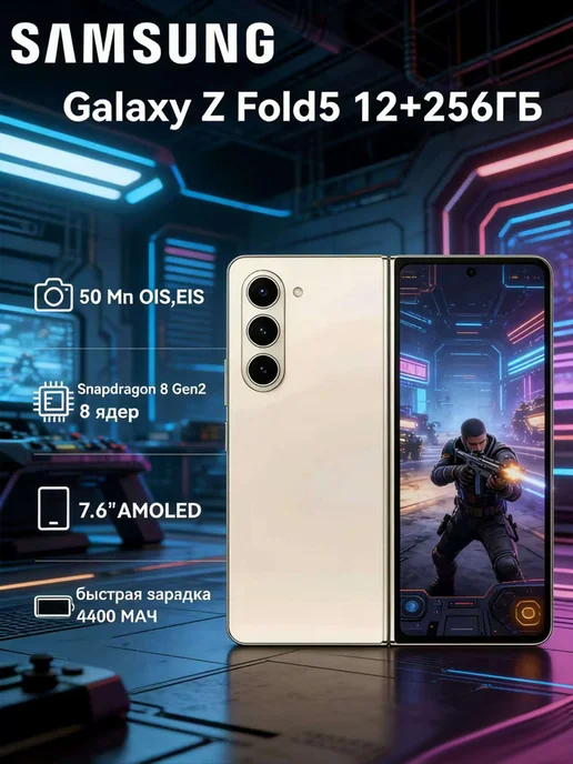 Смартфон Samsung Z Fold5 12/256 ГБ, золотой