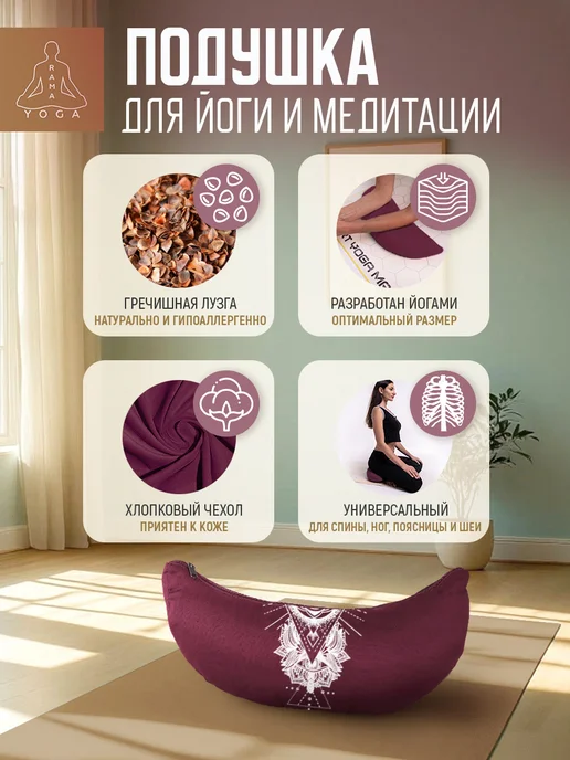 RamaYoga Подушка для медитации и йоги полумесяц Рамайога, красный, фото 2