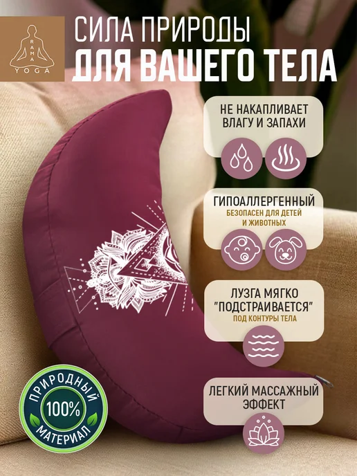 RamaYoga Подушка для медитации и йоги полумесяц Рамайога, красный, фото 3
