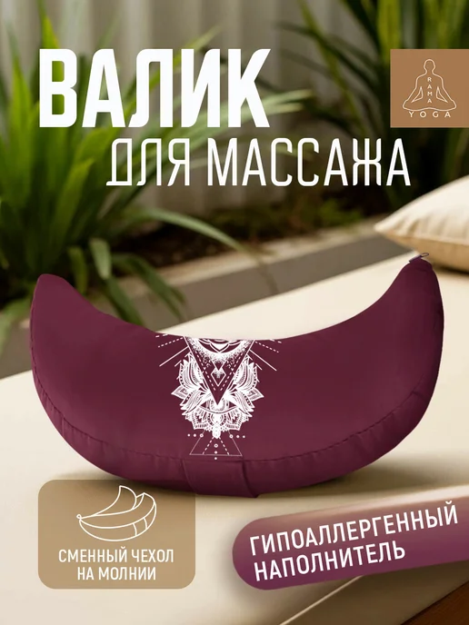 RamaYoga Подушка для медитации и йоги полумесяц Рамайога, красный, фото 4
