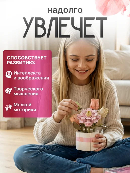 H&F-constructors Конструктор цветы букет для девочек, розовый, фото 5