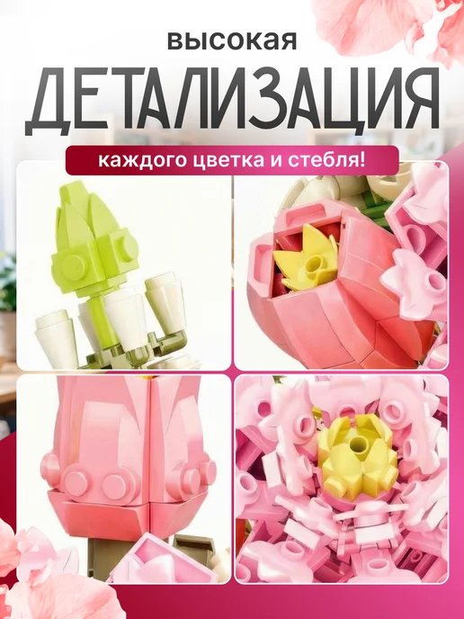 H&F-constructors Конструктор цветы букет для девочек, розовый, фото 7