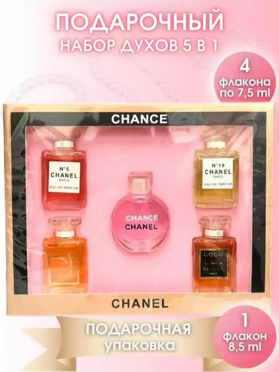 Подарочный Подарочный набор Chanel 5в1