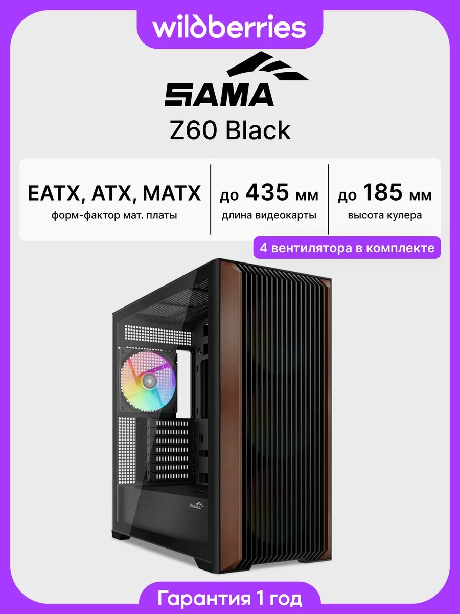 Корпус для ПК с вентиляторами Z60 Black