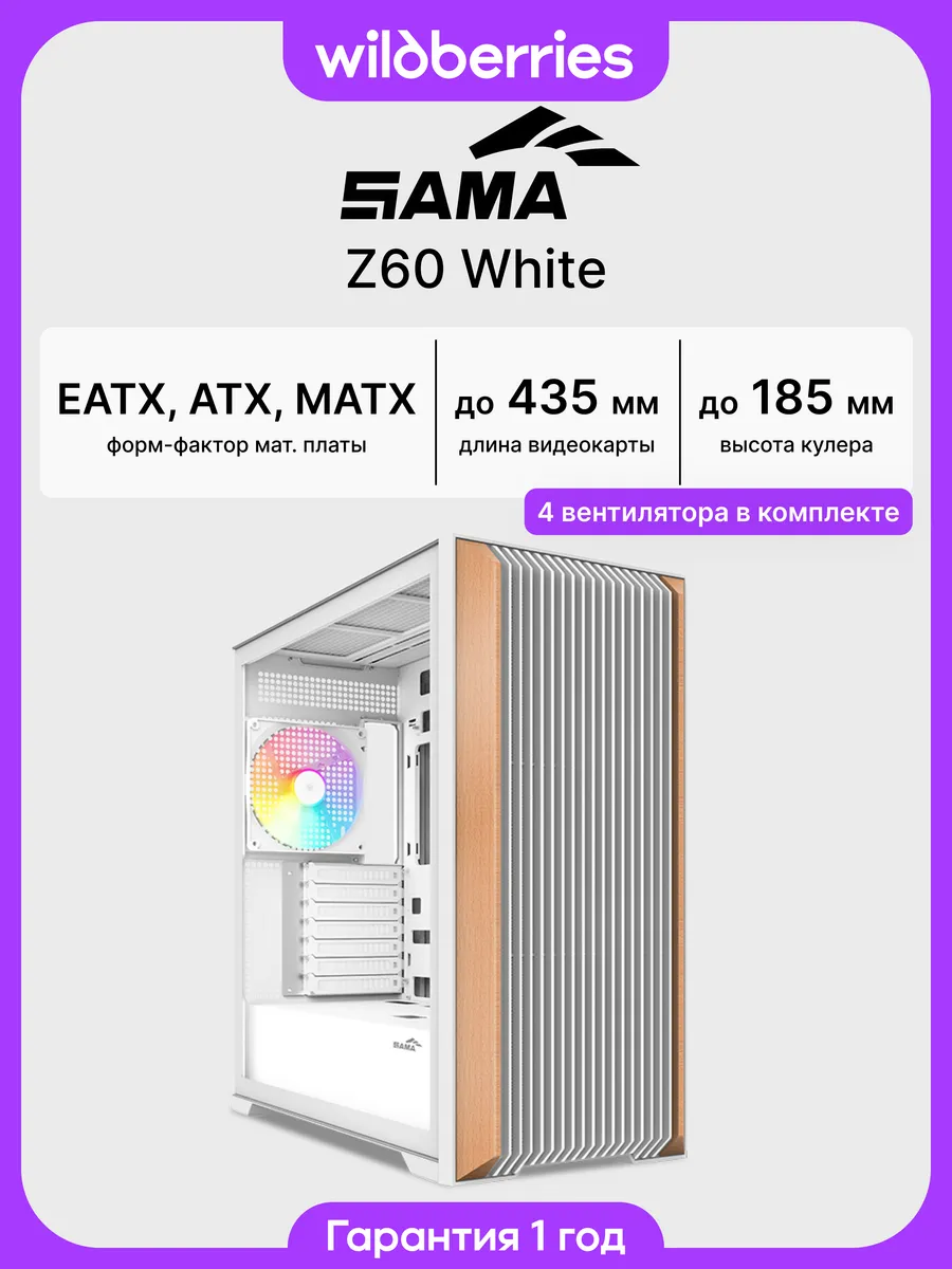 Корпус для ПК с вентиляторами Z60 White