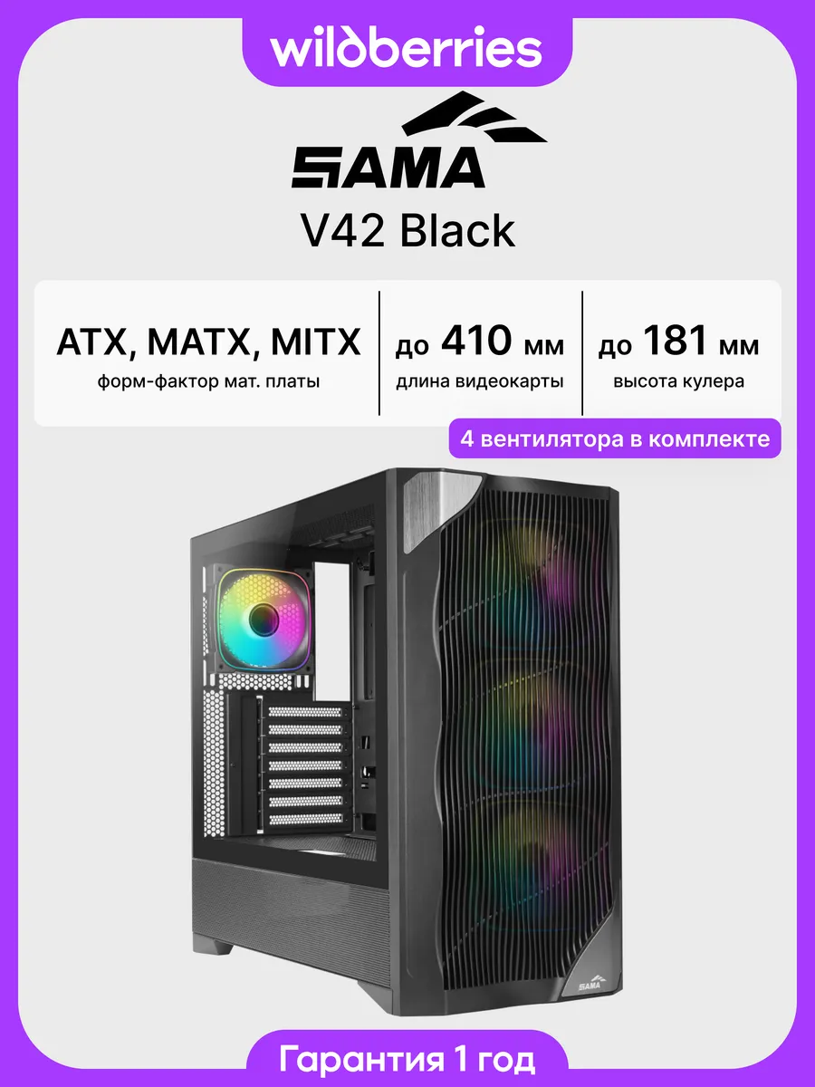 Корпус для ПК с вентиляторами V42 Black