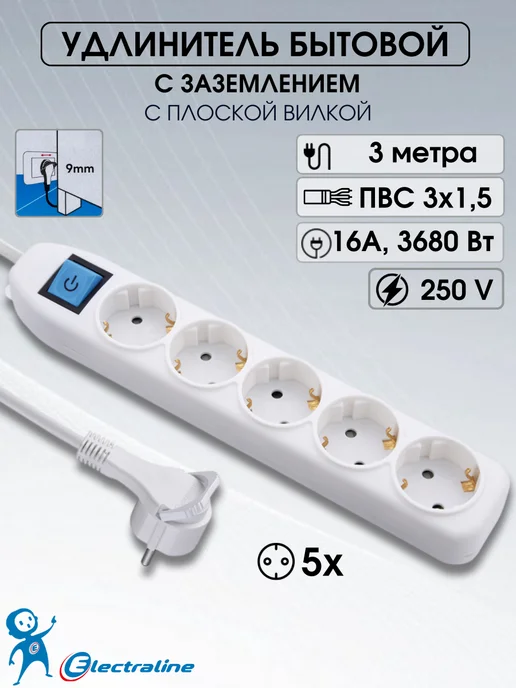 Electraline Удлинитель с плоской вилкой 3 метра 5 розеток 3680Вт 16А, 3 м, 3680 Вт