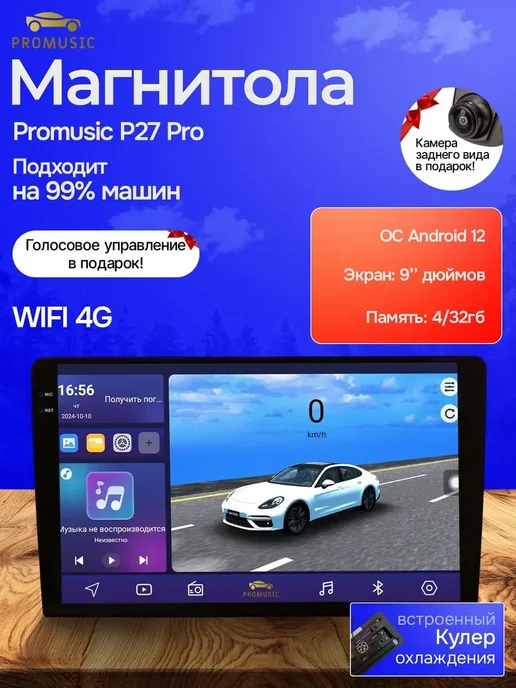 ProMusic Магнитола P27 Pro универсальная на любой автомобиль 4 32, вариант