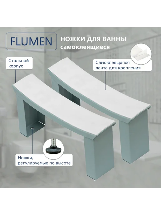 Ножки для ванн самоклеящиеся, белый