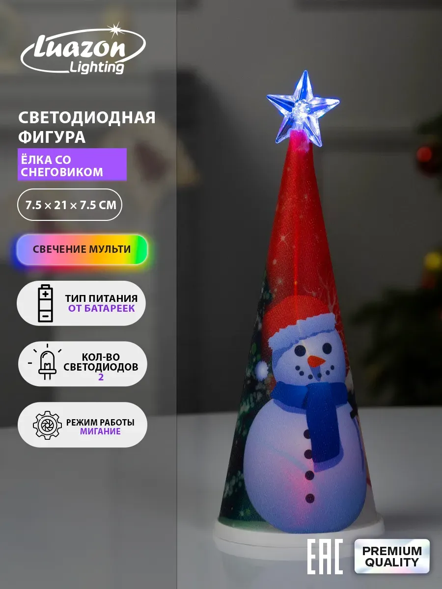 Светодиодная фигура Елка новогодняя искусственная 8х21х8 см