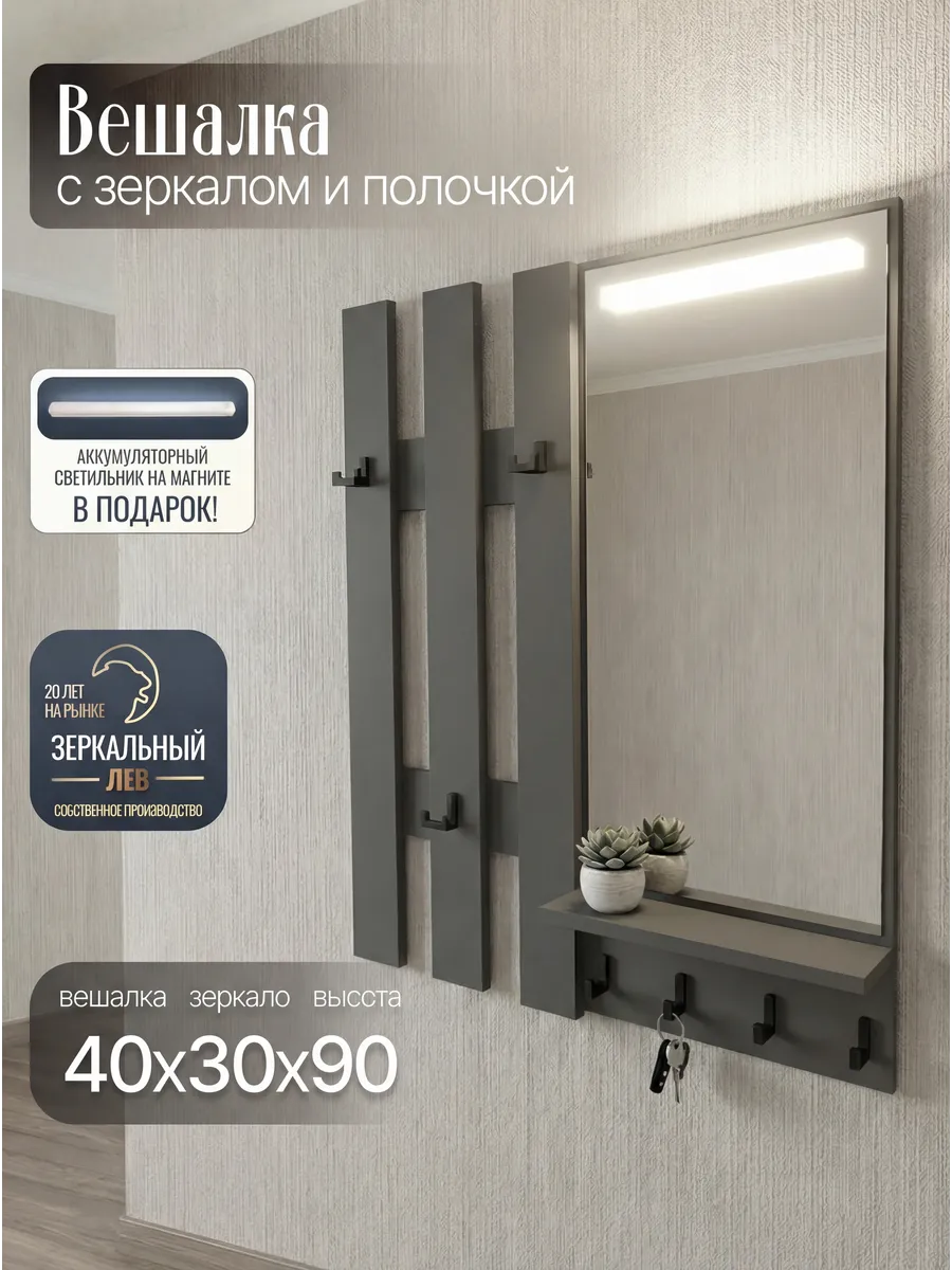 Вешалка настенная для прихожей с полкой и зеркалом