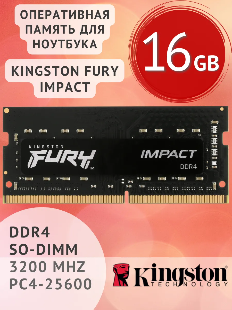 Kingston Оперативная память FURY Impact DDR4 16ГБ SO-DIMM